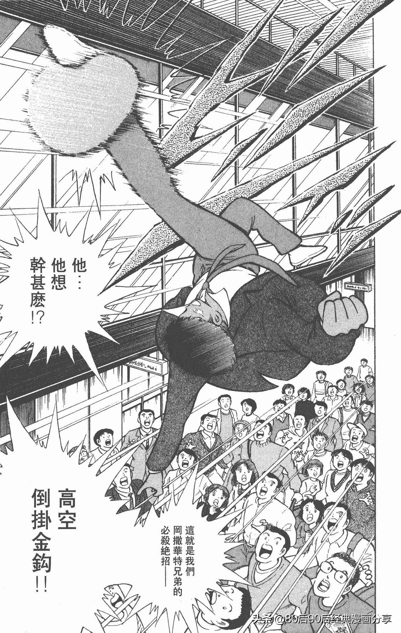 足球小将世青赛三杉淳出场,足球小将47下