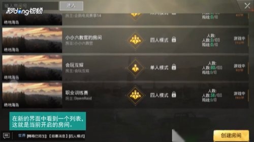 绝地求生刺激战场如何创建房间,怎么创建房间刺激战场