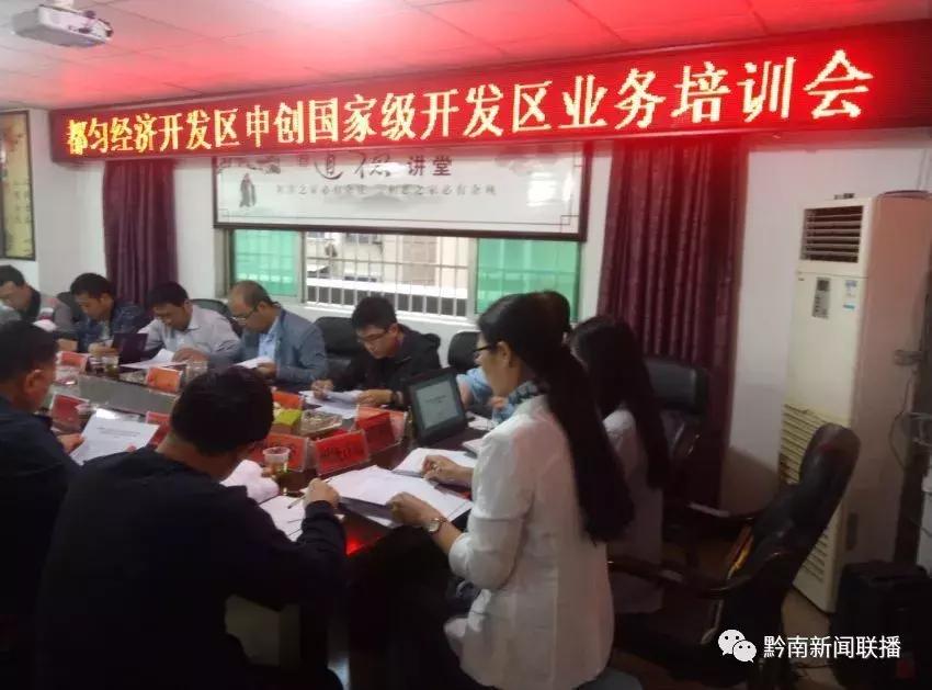 都匀省级开发区,贵州省都匀市经济开发区规划