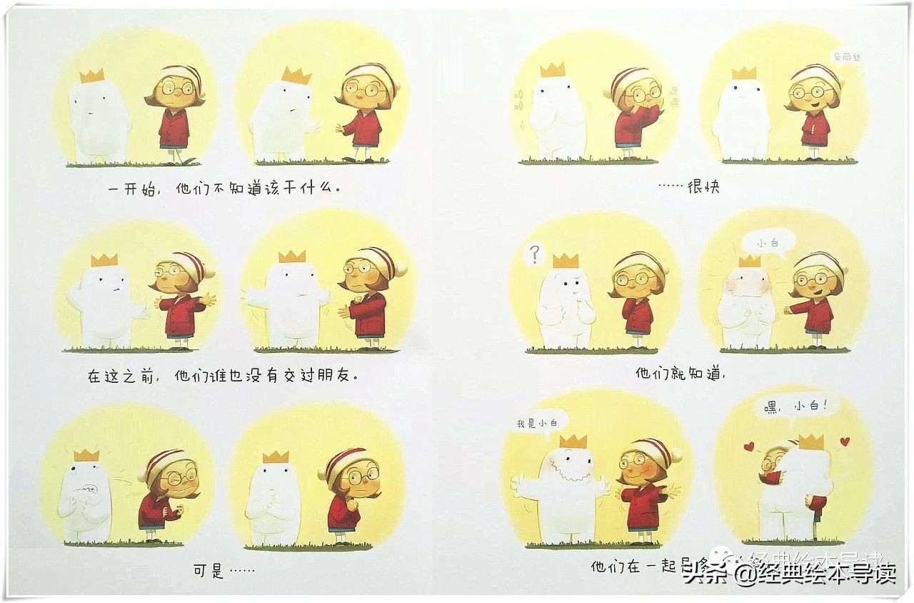 充满勇气的奇妙旅程——《小白找朋友》导读