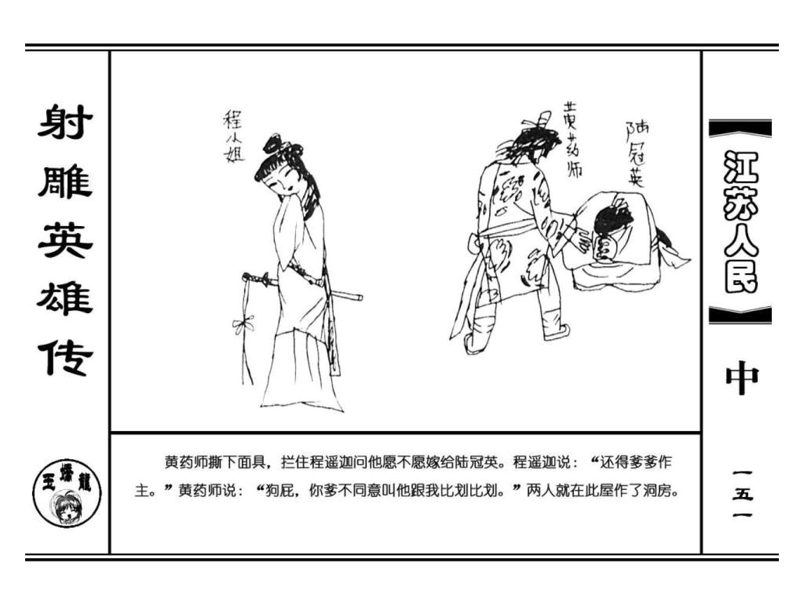 射雕英雄传83版全集免费,射雕英雄传之铁血丹心