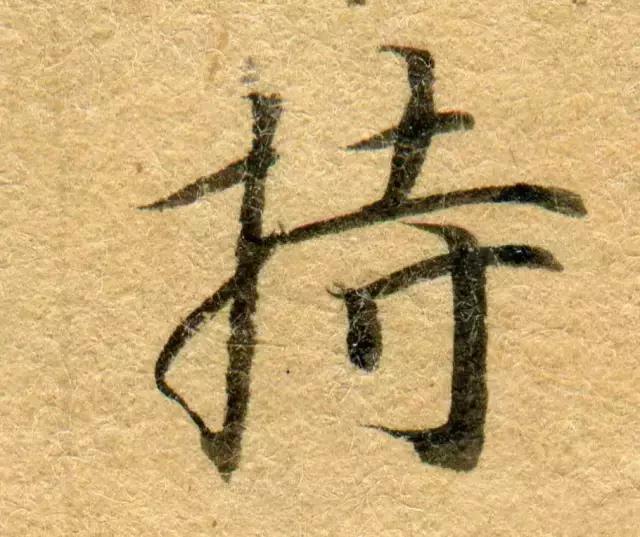 隋人的经书体放大20倍，真的是美不胜收！值得学习！