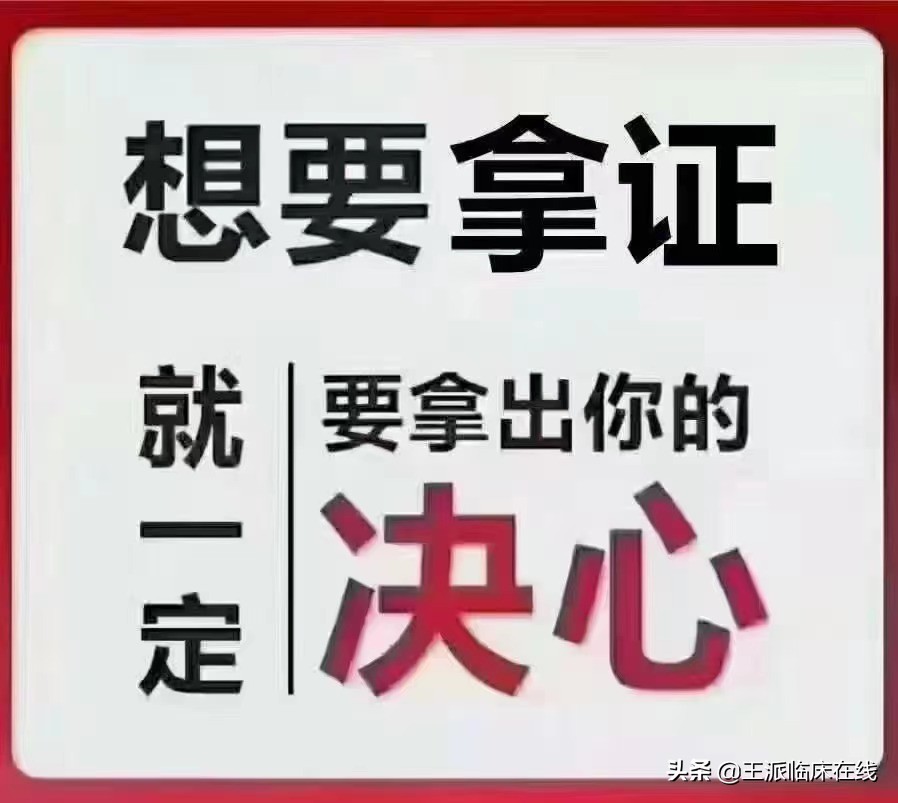 临床笔试题库问答题,临床执业医师考前重点速记资料