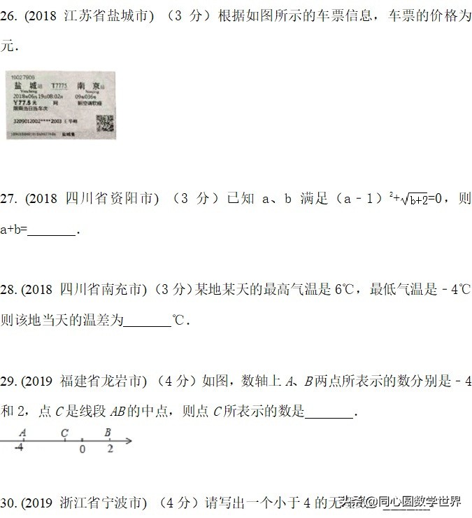 实数必考题型100题有答案,数学实数必考题100道