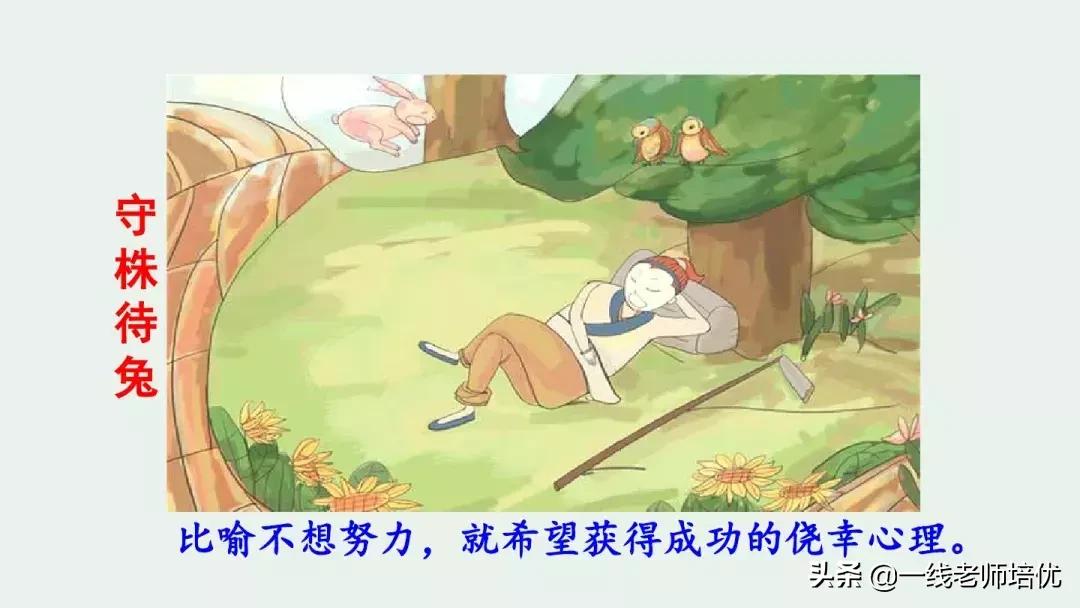 四年级上册第27课故事两则讲解,四年级上册27课故事两则课文解析