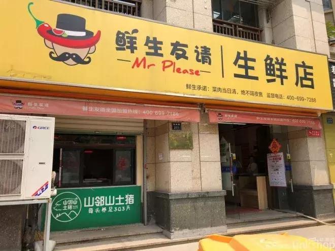 3亿烂账，一枕黄粱，生鲜项目“鲜生友请”管理层被抓捕