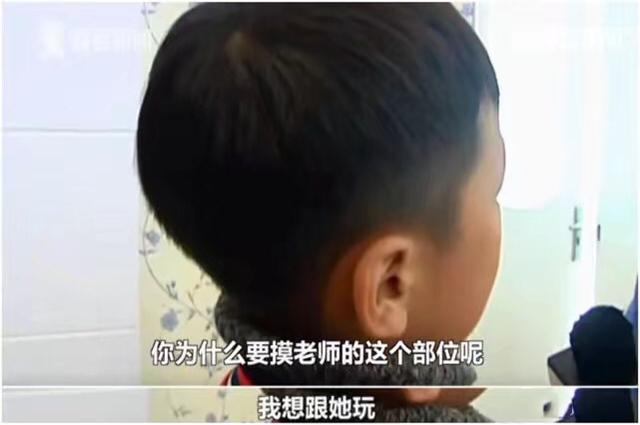 “我想跟她玩”，7岁男童摸女老师胸部被打，原因引人注目