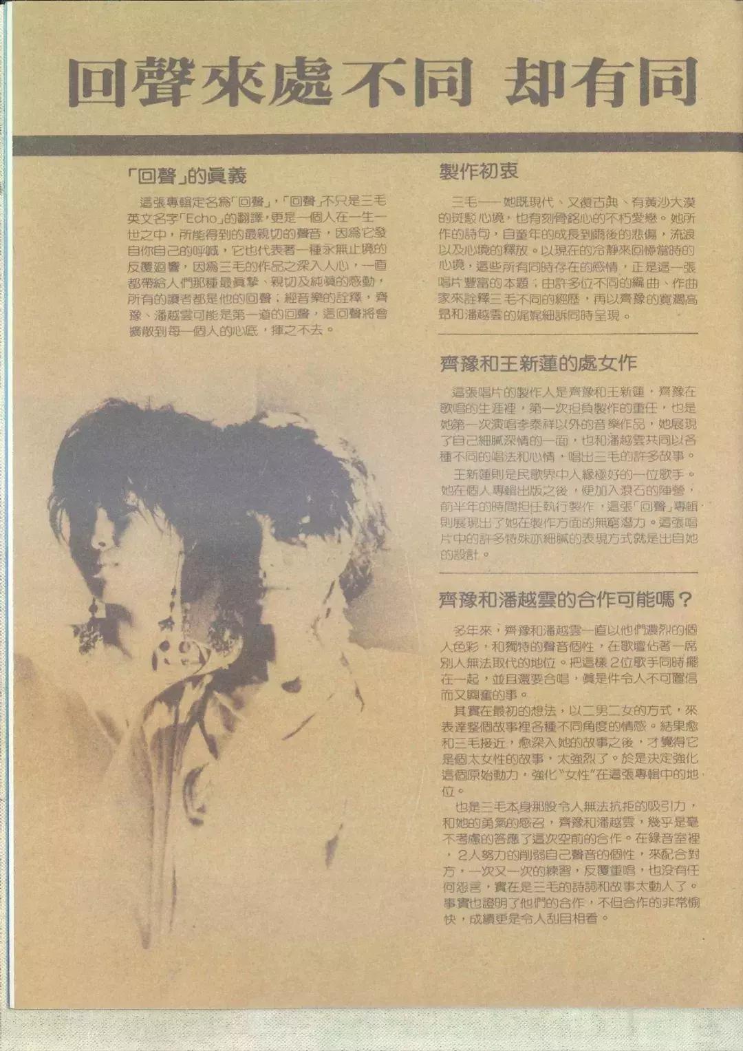 台湾音乐四十年，为你讲述齐豫的游吟人生：我以我心，吟《今世》，唱三毛。