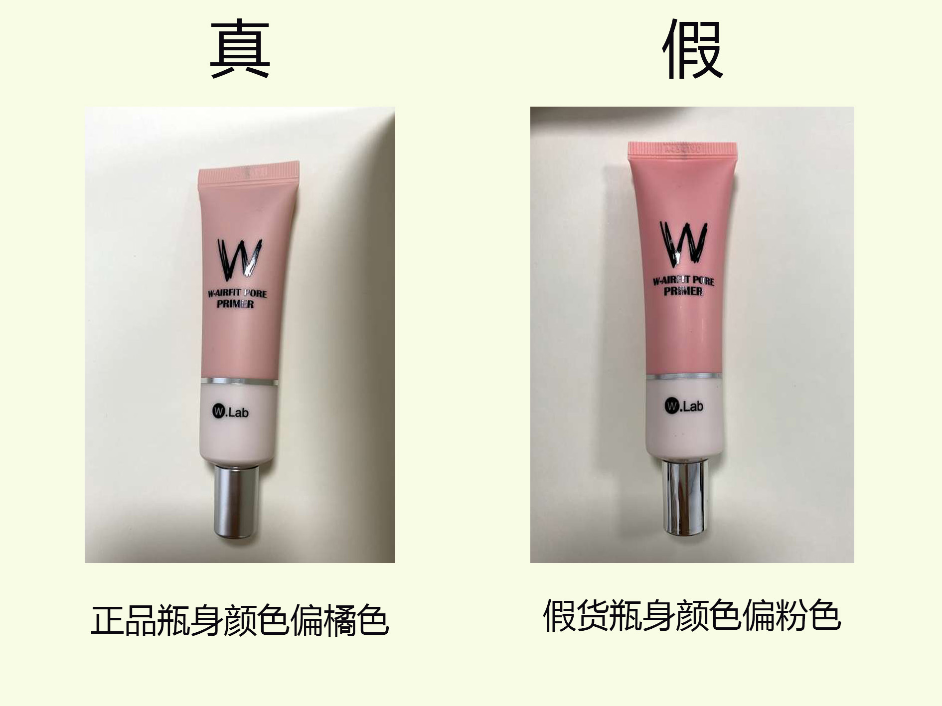 韩国lab妆前乳,wlab妆前乳真假鉴别
