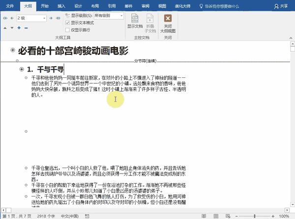 你知道吗？拆分Word文档没有你想的那么难！4步就能轻松搞定