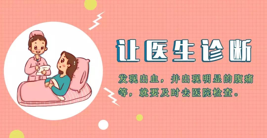 先兆流产也就是流产的先兆，该如何辨别先兆流产？