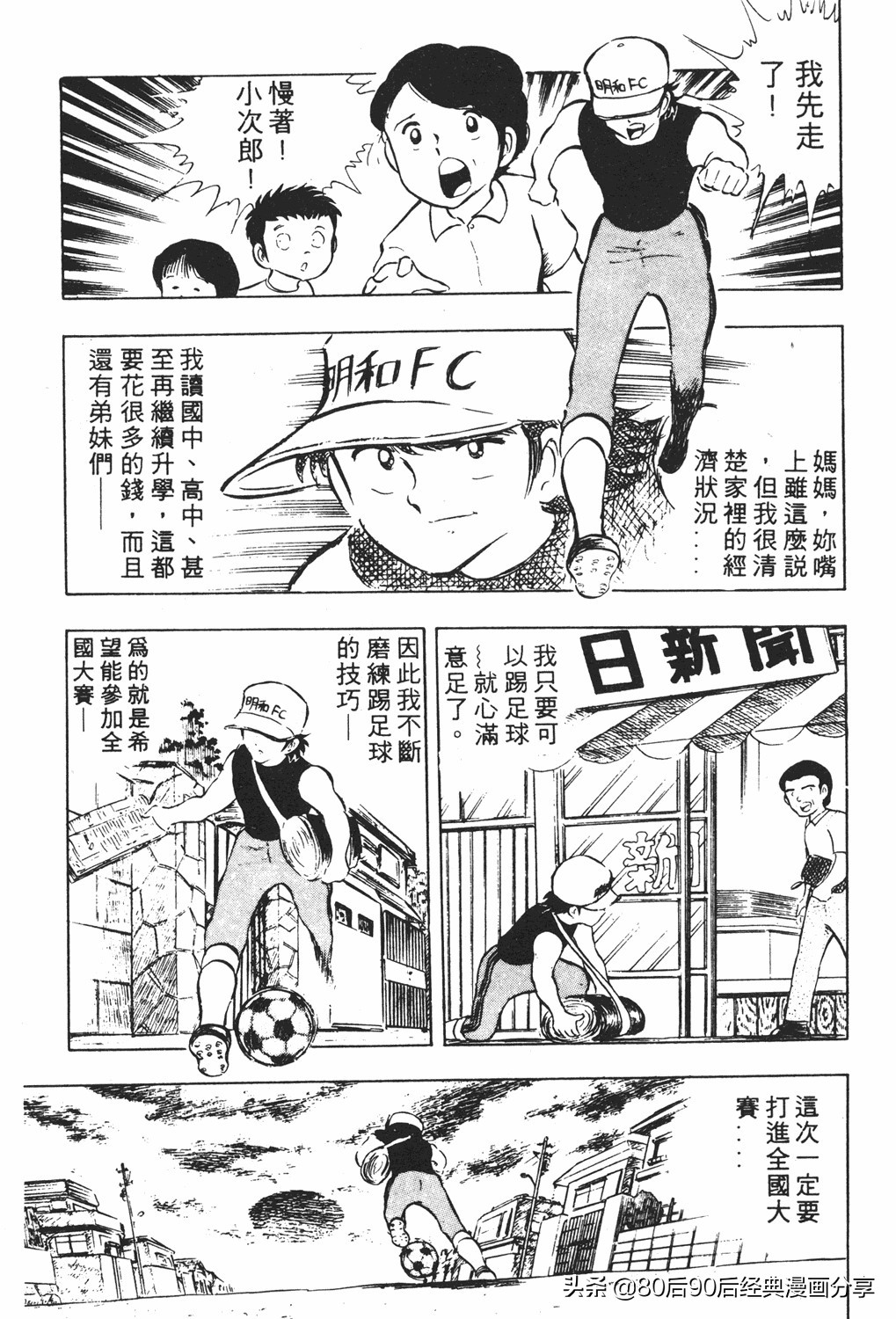 足球小将18卷,足球小将2太空翼大招