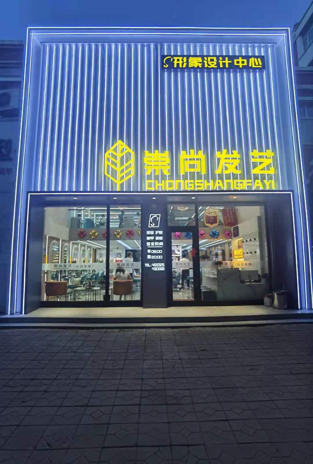 崇尚发艺美发厅,打卡美发店达人