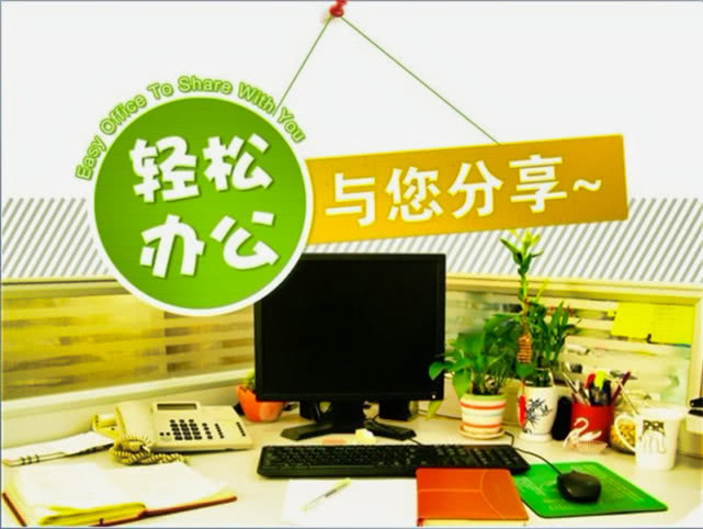 轻松办公：Word排版使用技巧，如何自动生成目录？