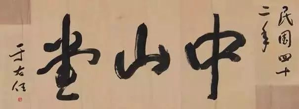 篆隶楷行宋草六大书体,楷行草隶篆的各自代表作