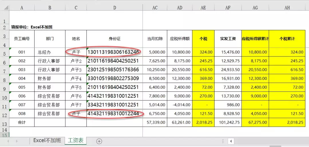 如何将工资明细表导入计算个税,之前会计工资和个税不符如何调整