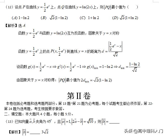 2012全国一卷数学理科压轴题,2012全国高考数学立体几何16题