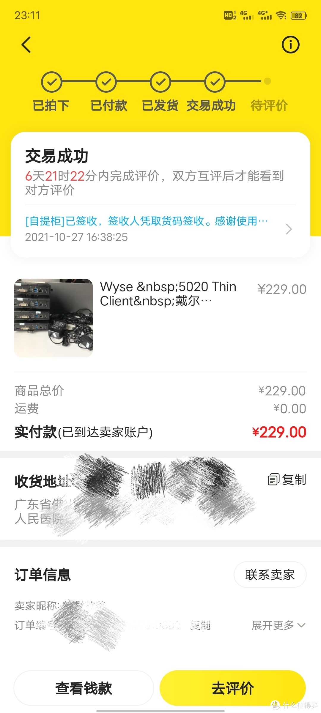 戴尔wyse迷你主机5020,小黄鱼捡漏台式电脑