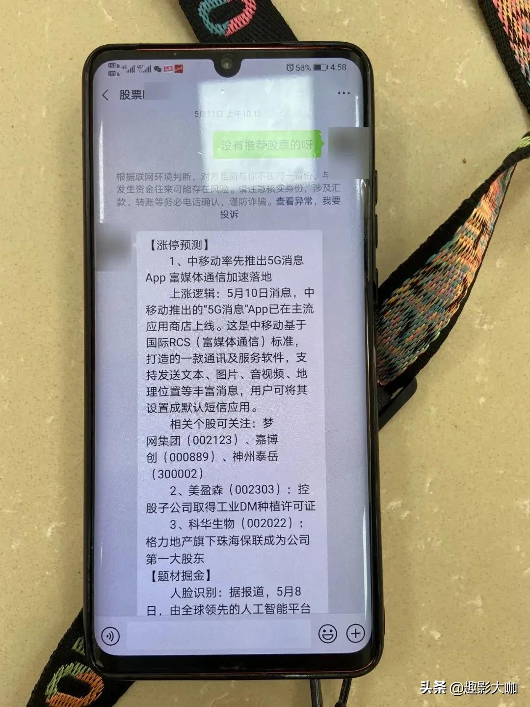警惕微信群投资骗局,警惕微信群不能随便进