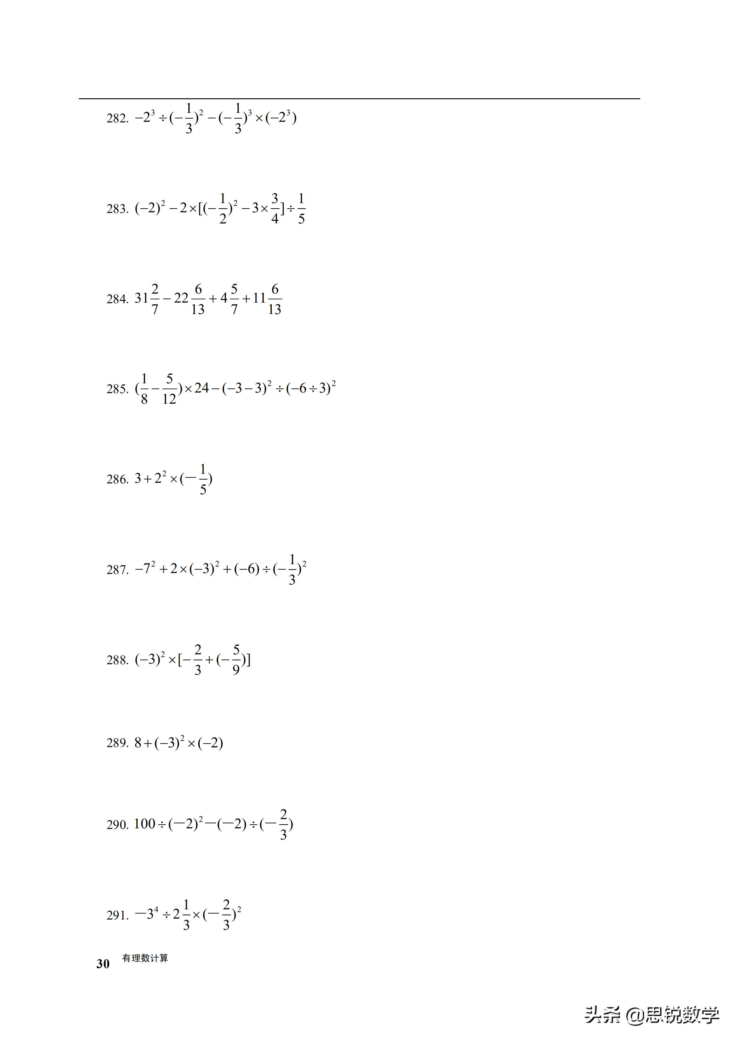 初一数学有理数的混合运算练习,初一数学有理数的混合运算典型题