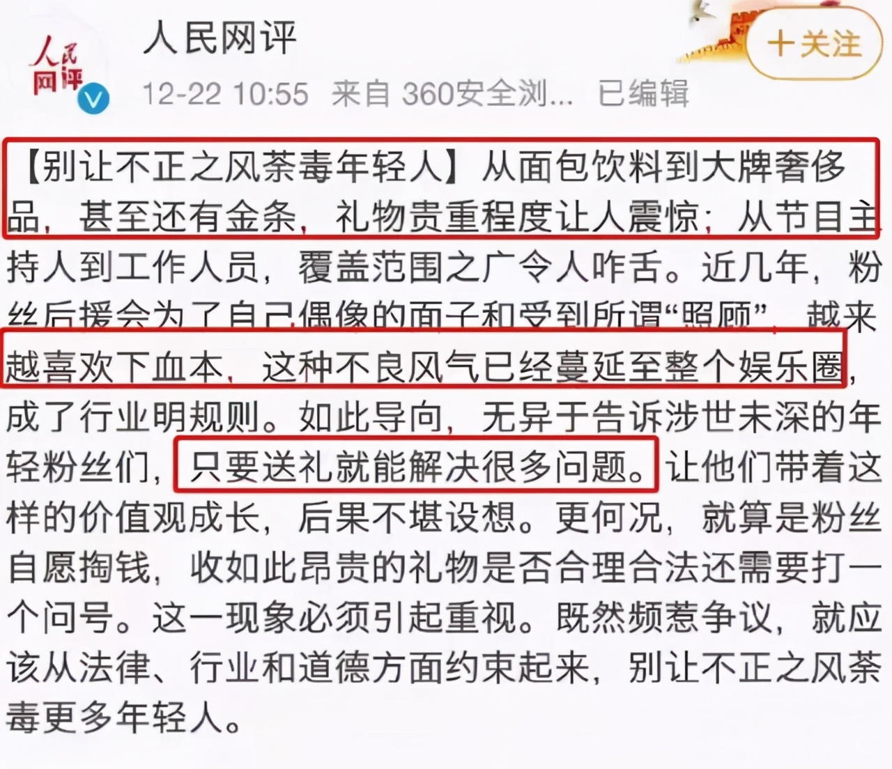 快乐家族收礼物视频,快乐家族收取粉丝礼物