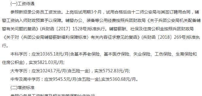 全国各地辅警工资水平,全国各省辅警工资表