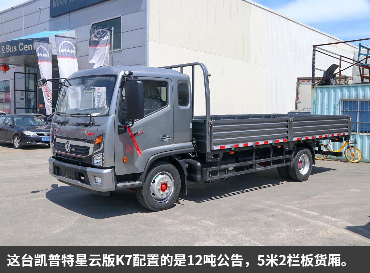 搭载东康4升动力,匹配5.2米长货厢,实拍5.2米凯普特星云载货车