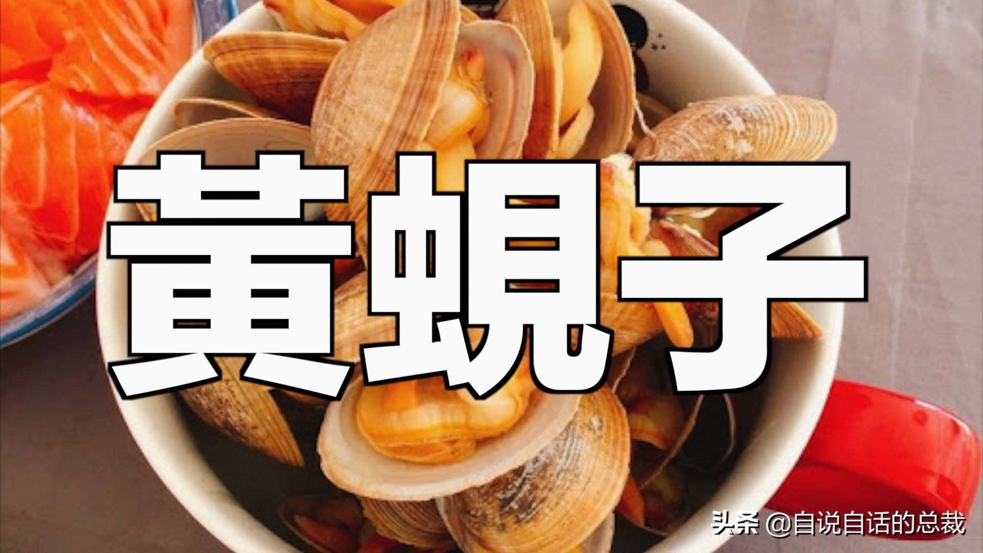 蛏子与小人蚬的区别,贻贝蛤蜊有什么区别