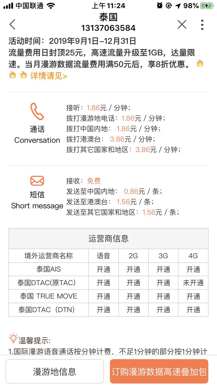 泰国旅游，怎样买上网卡性价比高，使用方便