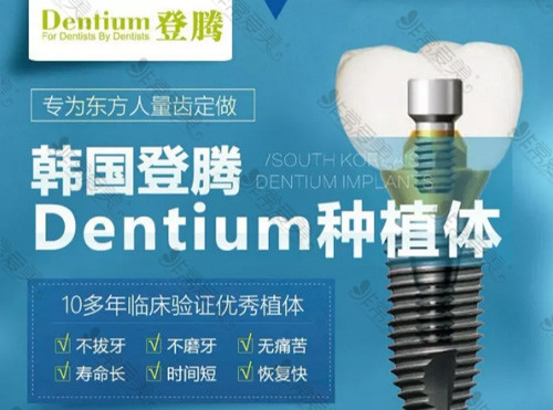 韩国进口登腾种植牙全瓷冠,韩国进口登腾种植牙