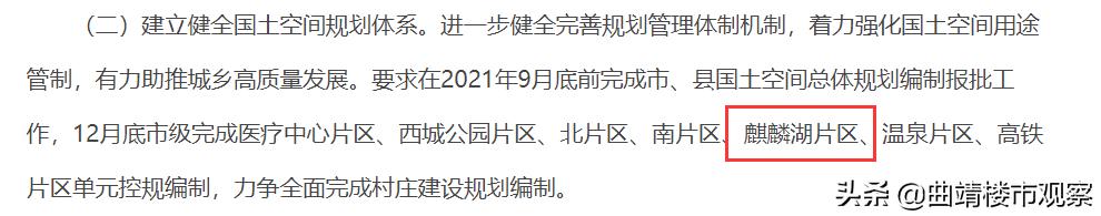 崛起中的曲靖南片区，还需要补齐哪些短板以推进片区建设大提速