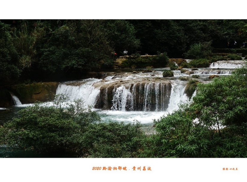 醉美多彩贵州（65）—荔波小七孔（四）