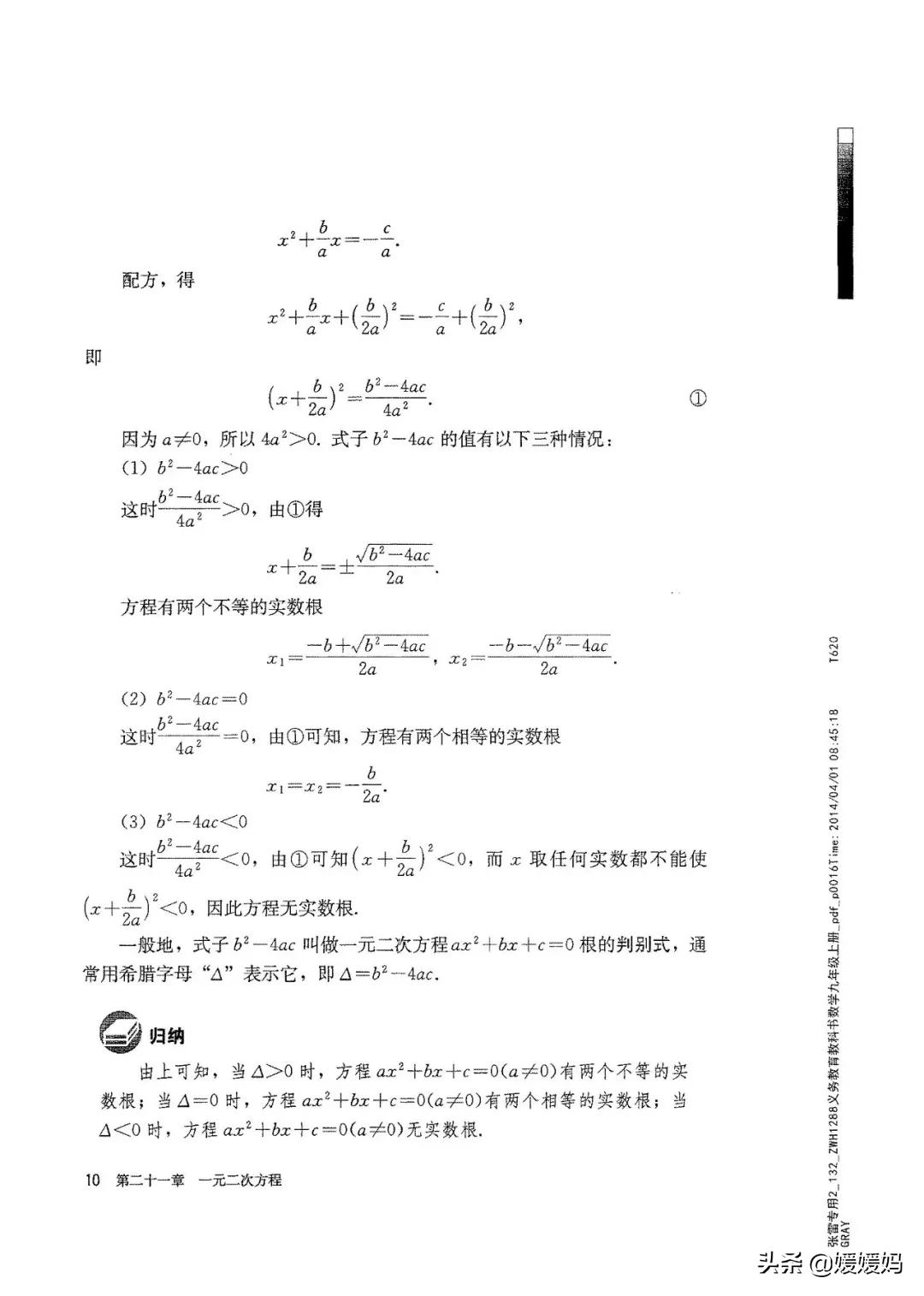 明老师初中数学九年级上册合集,初中九年级上册数学人教版