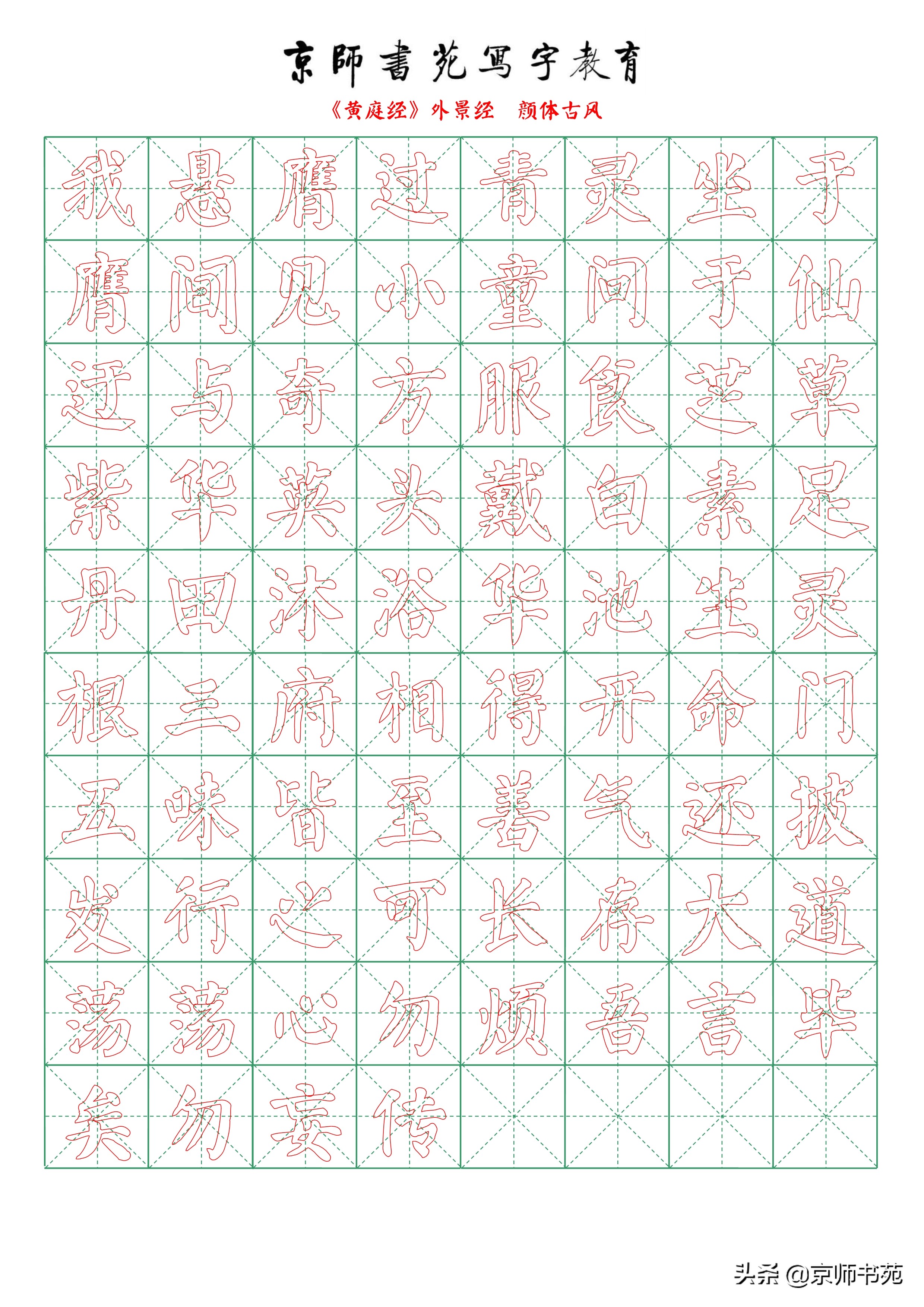 黄庭经单字放大高清,黄庭经临摹要点指南