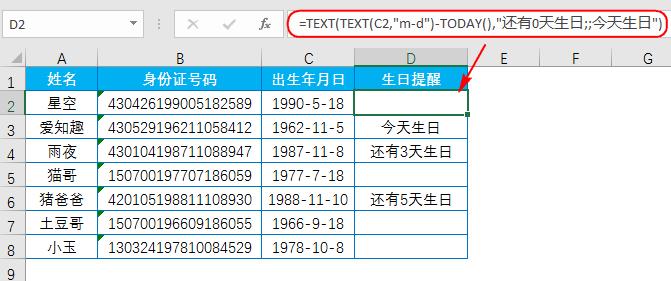 hr函数有哪些,hr常用的excel公式函数