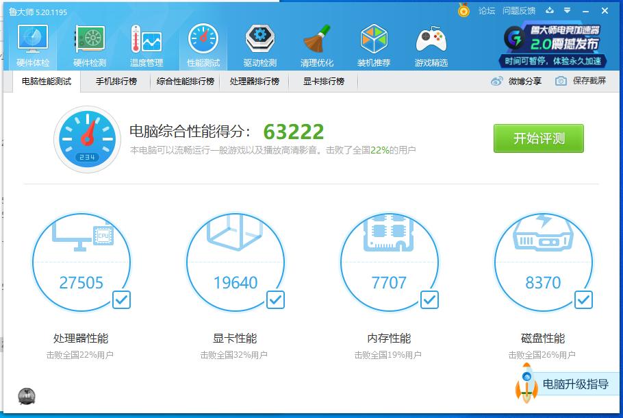 速龙X4840，R5340LOL全高特效测试