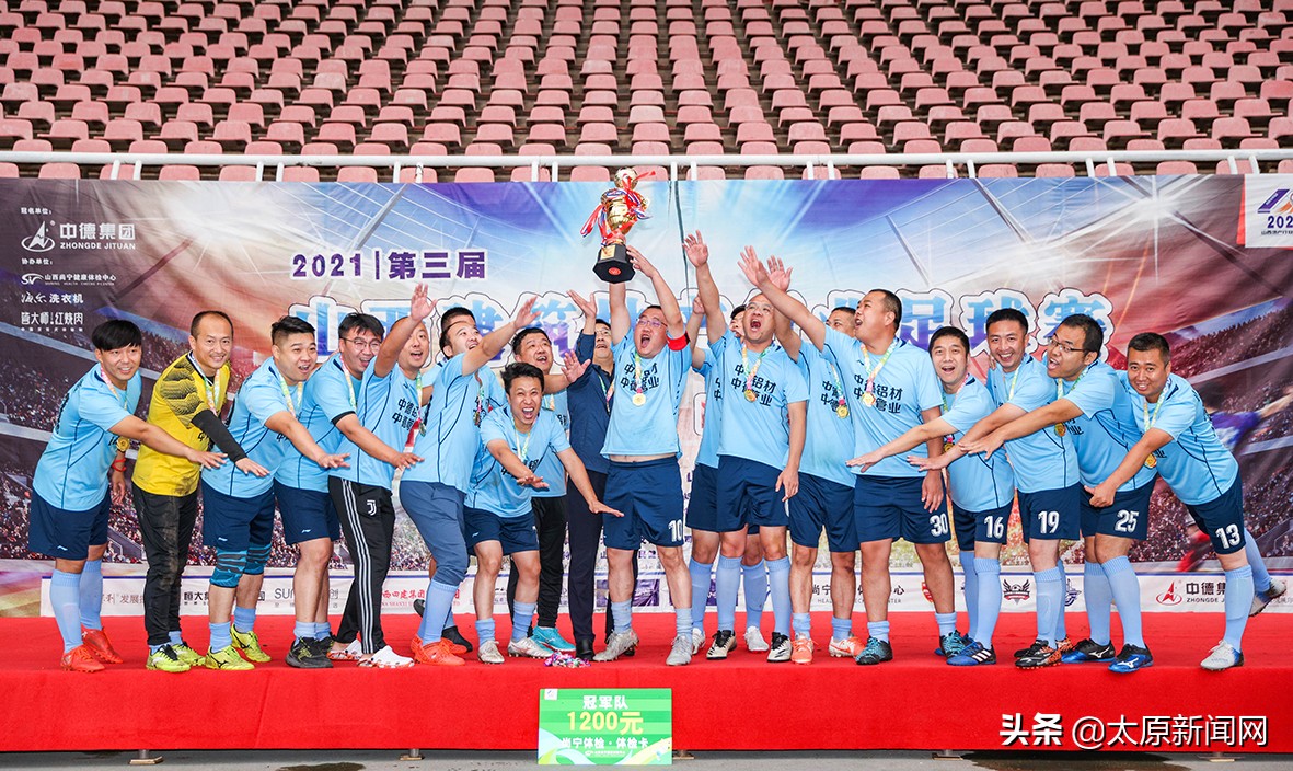 山西地产行业足球赛,第三届山西建筑地产行业足球赛