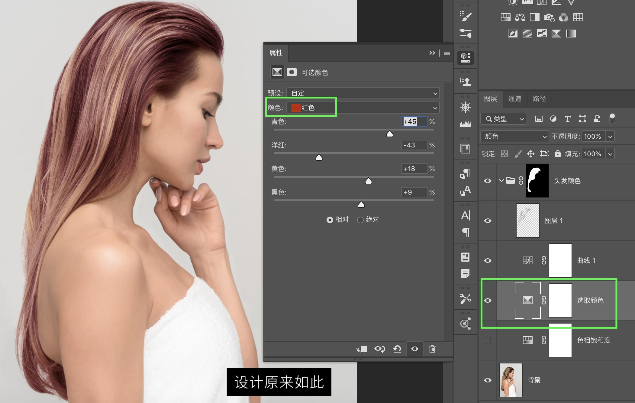 ps头发两种颜色怎么调至一样颜色,教你用ps快速更改头发颜色