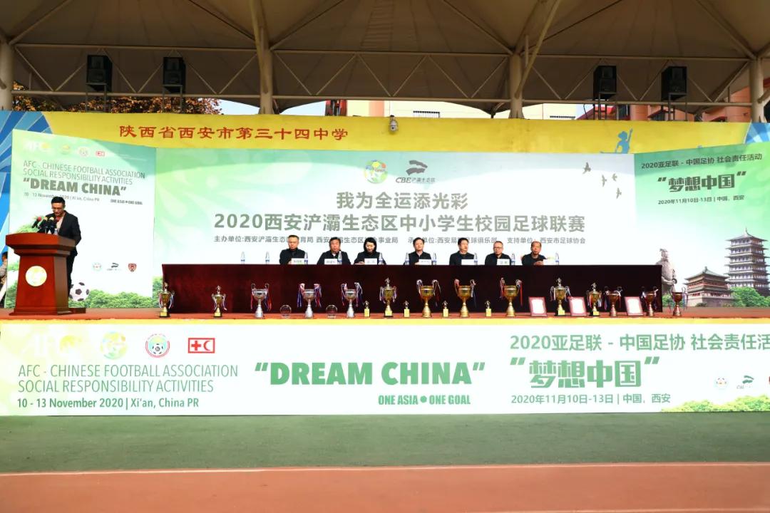 2020西安市新城区小学生足球联赛,西安市青少年校园足球联赛排名