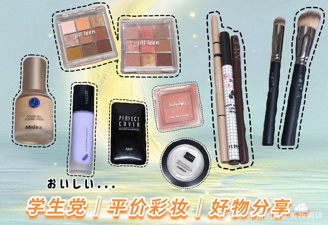 适合学生党50块钱搞定的平价彩妆,让学生党变美的平价好物推荐彩妆
