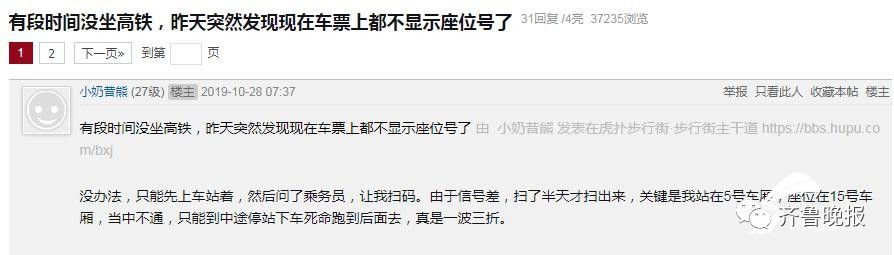 高铁电子客票真的方便了吗?找不到座号怎么办