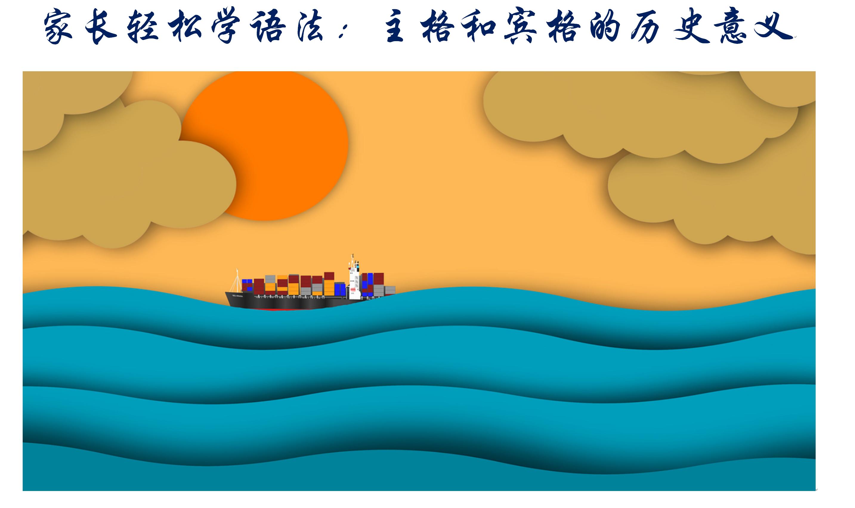 口诀学语法宾格,小学生主格和宾格是什么意思