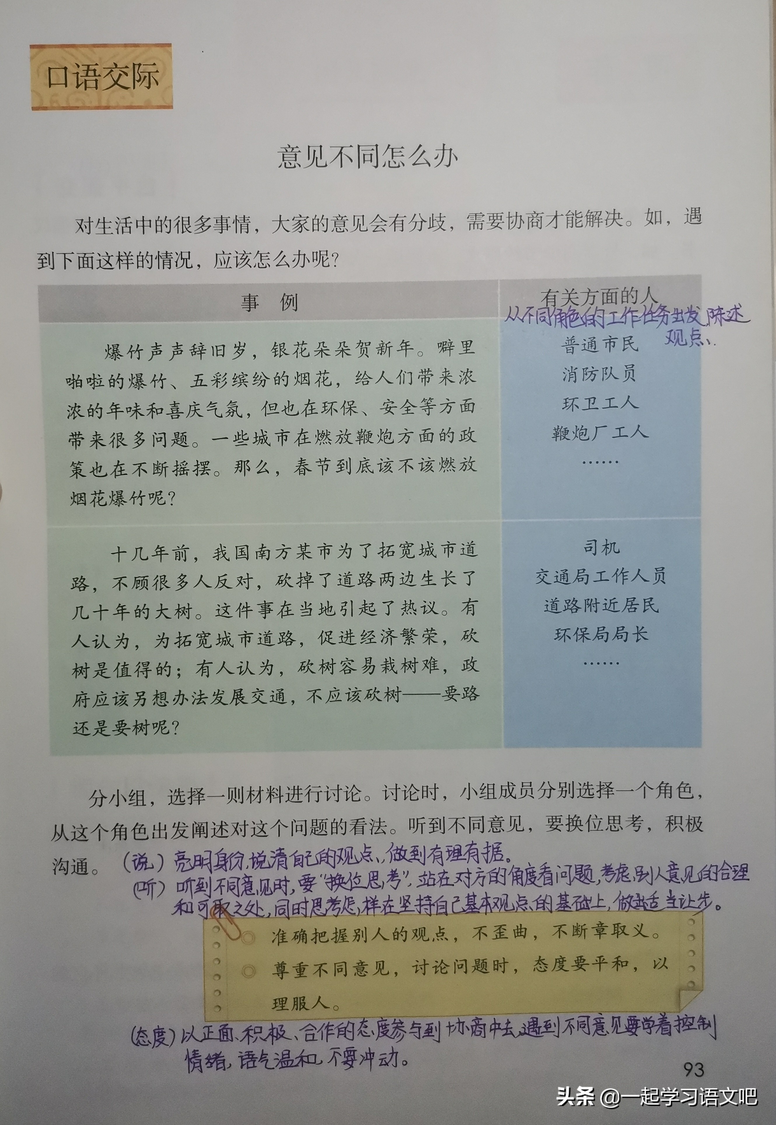 六年级口语交际意见不同怎么办,六年级第六单元意见不同怎么办
