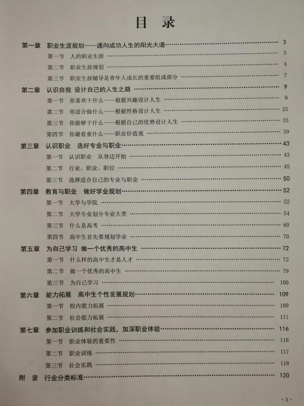 遇见八中（一）|生涯教育——方向比距离更重要