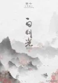 耳东兔子三分野完整版,耳东兔子三分野免费阅读