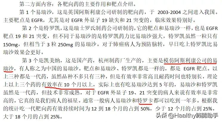 靶向治疗的基本知识 (最常用的靶向治疗)