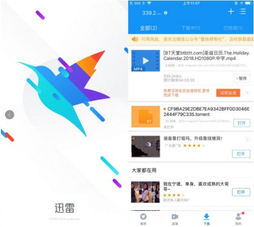 ios版迅雷怎么下电影,苹果观影神器下载
