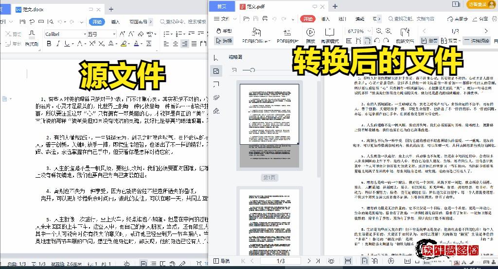 如何快速将word文档转换成pdf格式,怎么将word文件转换成pdf文件