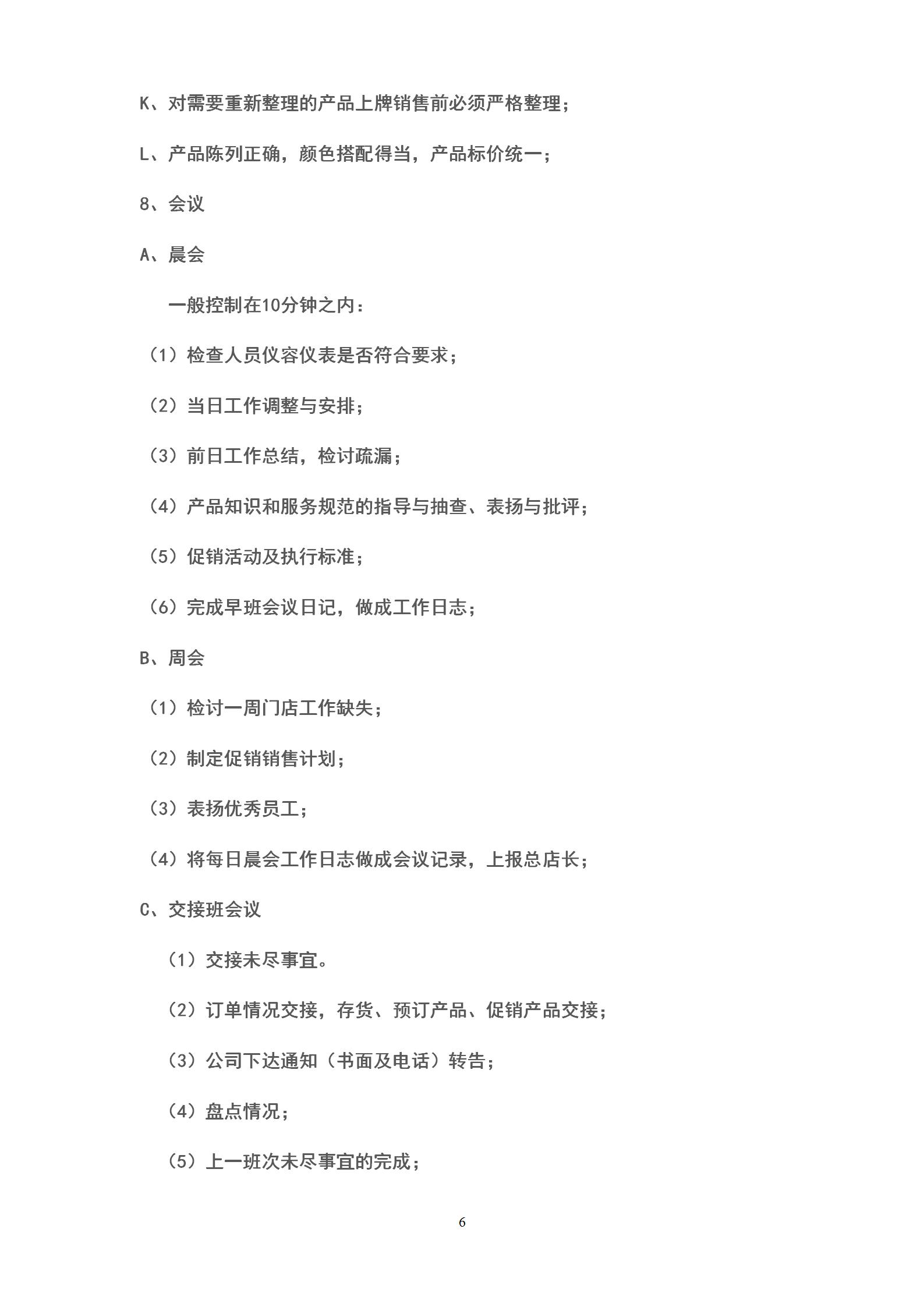 店长岗位任务说明书,店长职责与工作流程