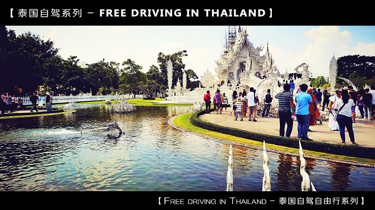 自驾到泰国清迈,到泰国清迈旅行